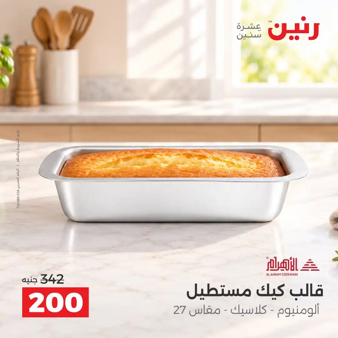 عروض رنين اليوم صفحة 17