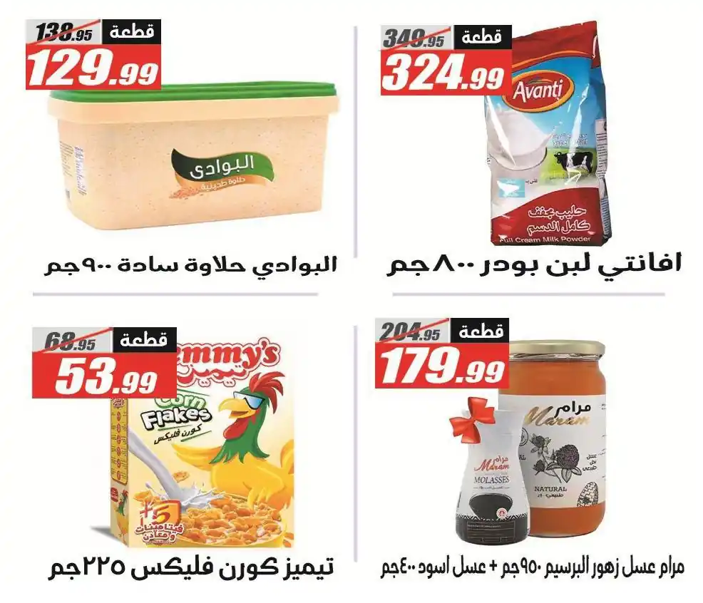 عروض الفرجانى اليوم صفحة 17
