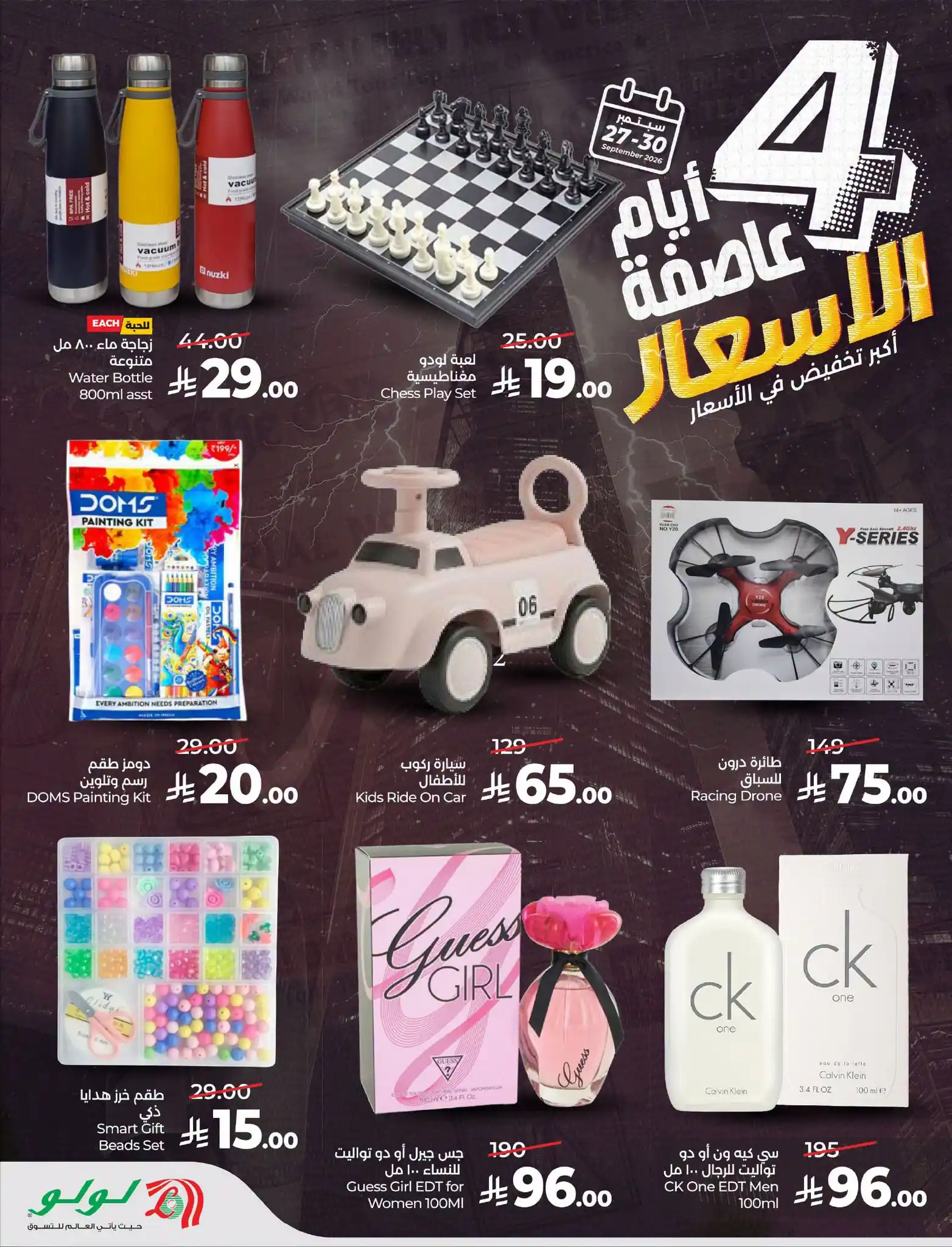 عروض لولو الشرقية اليوم صفحة 17