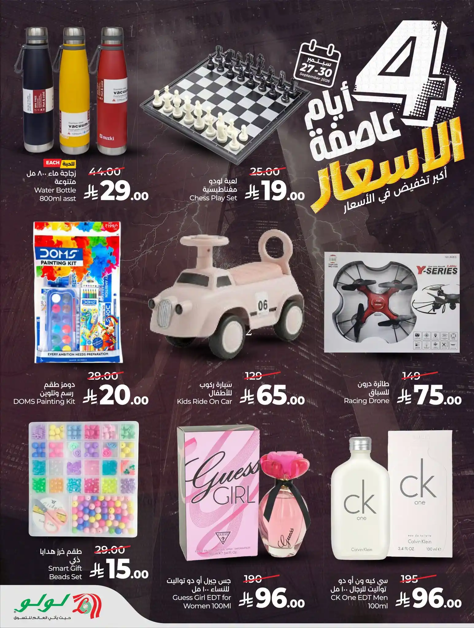 عروض لولو الرياض اليوم صفحة 17