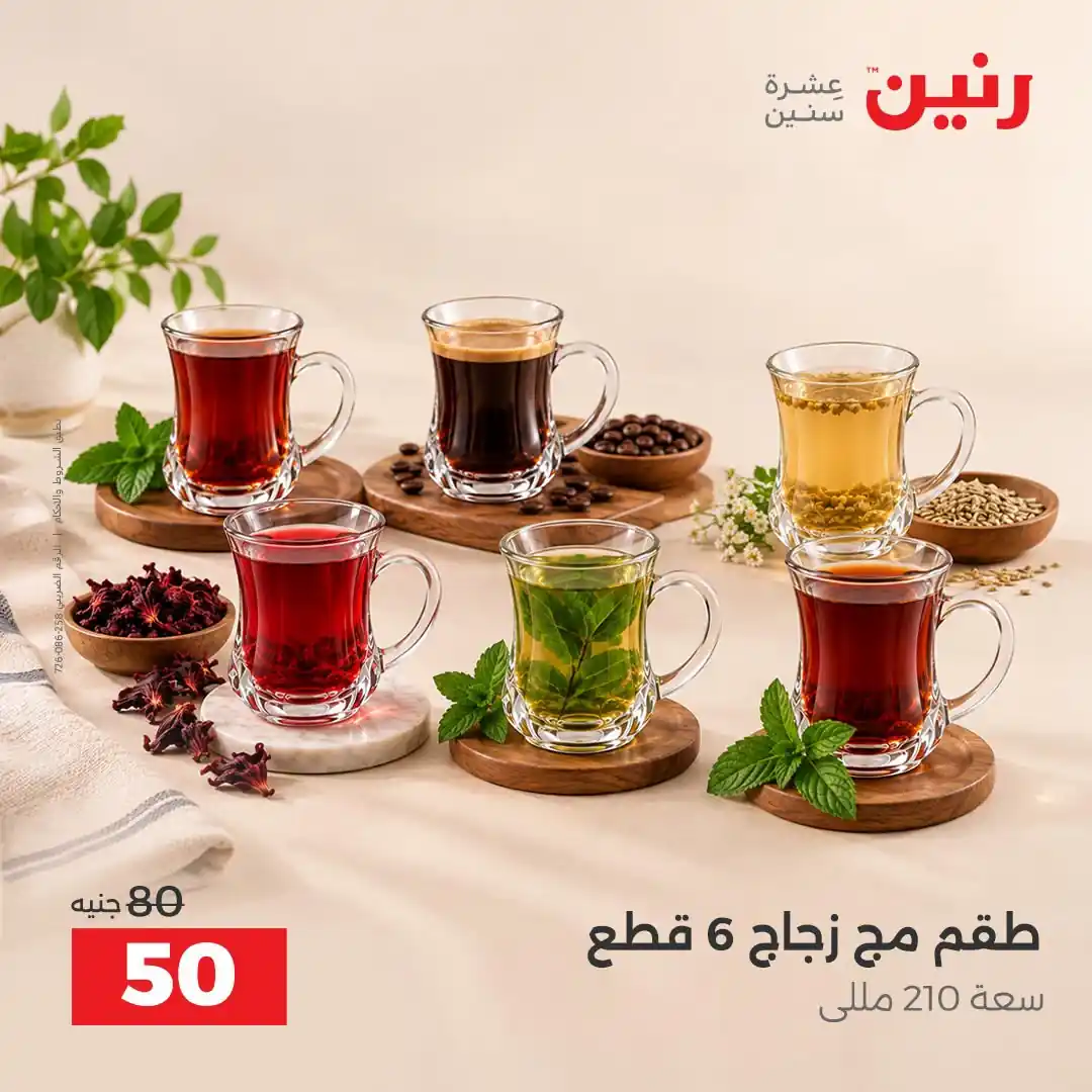 عروض رنين اليوم صفحة 17
