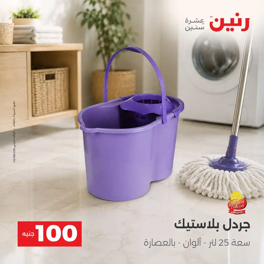 عروض رنين اليوم صفحة 17