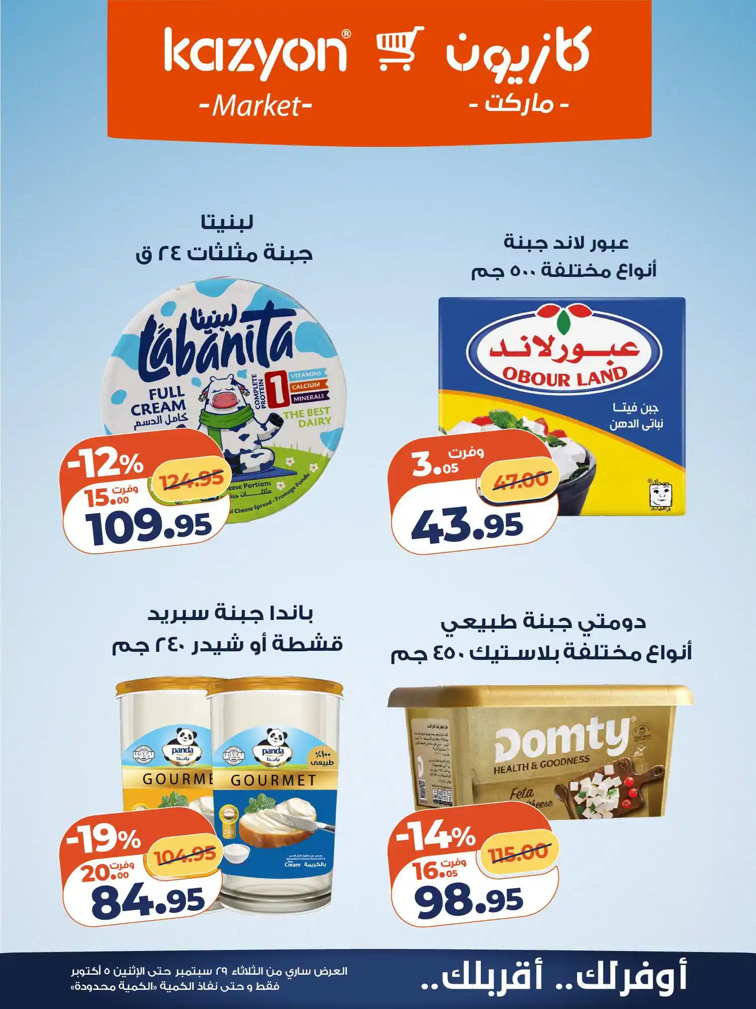 عروض كازيون اليوم صفحة 17