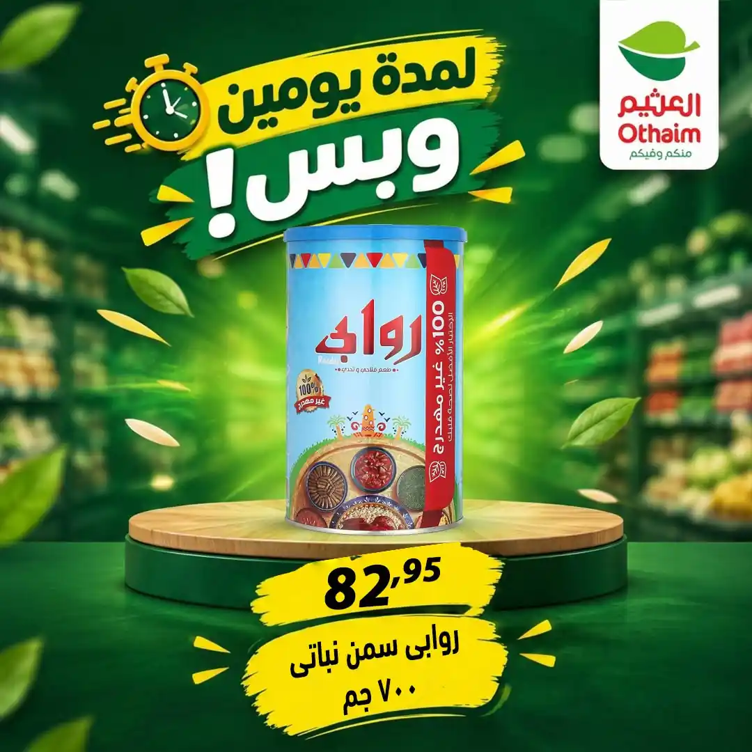 عروض العثيم مصر صفحة 17