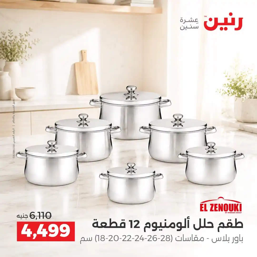 عروض رنين اليوم صفحة 17