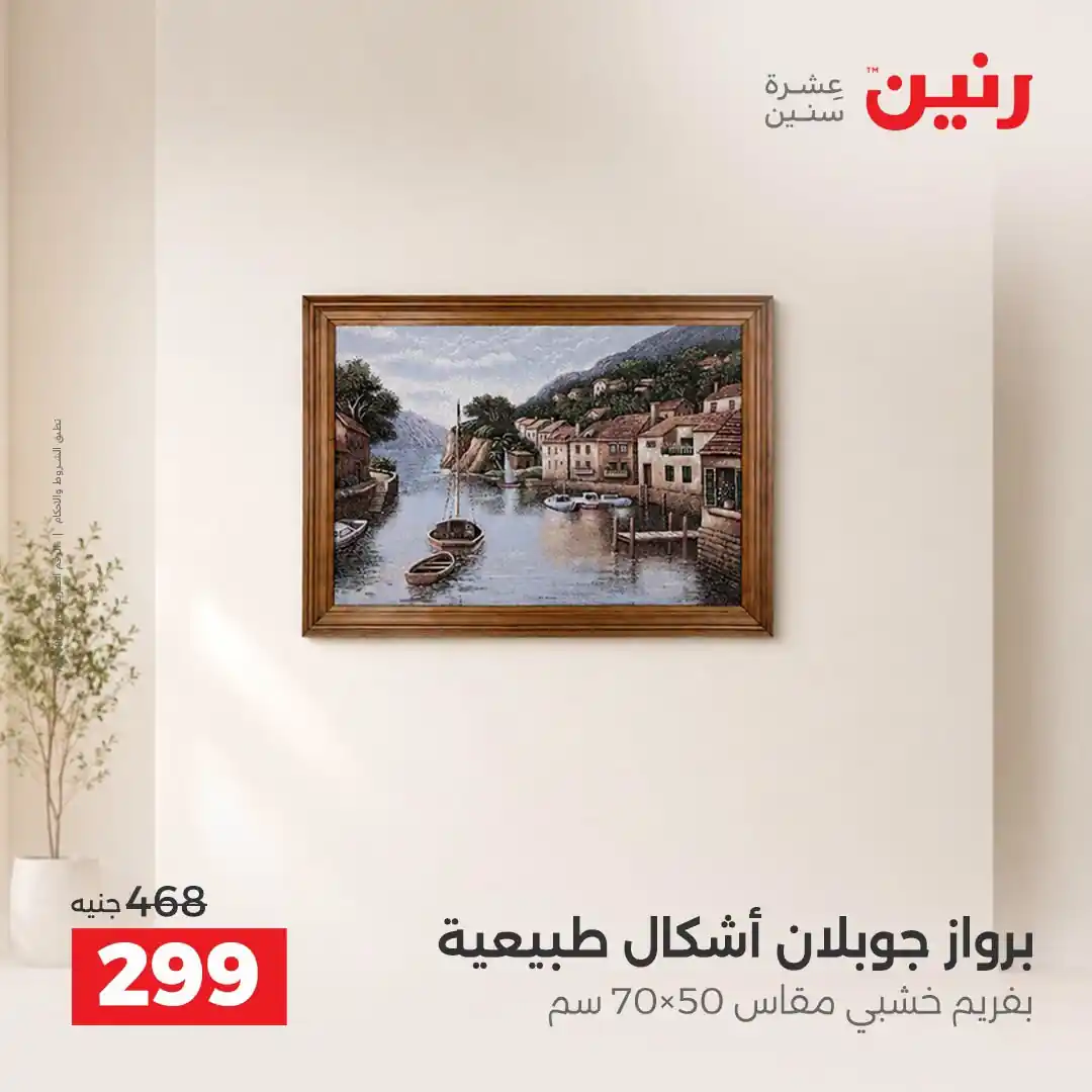 عروض رنين اليوم صفحة 17
