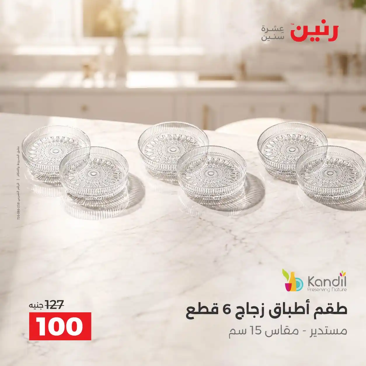 عروض رنين اليوم صفحة 17