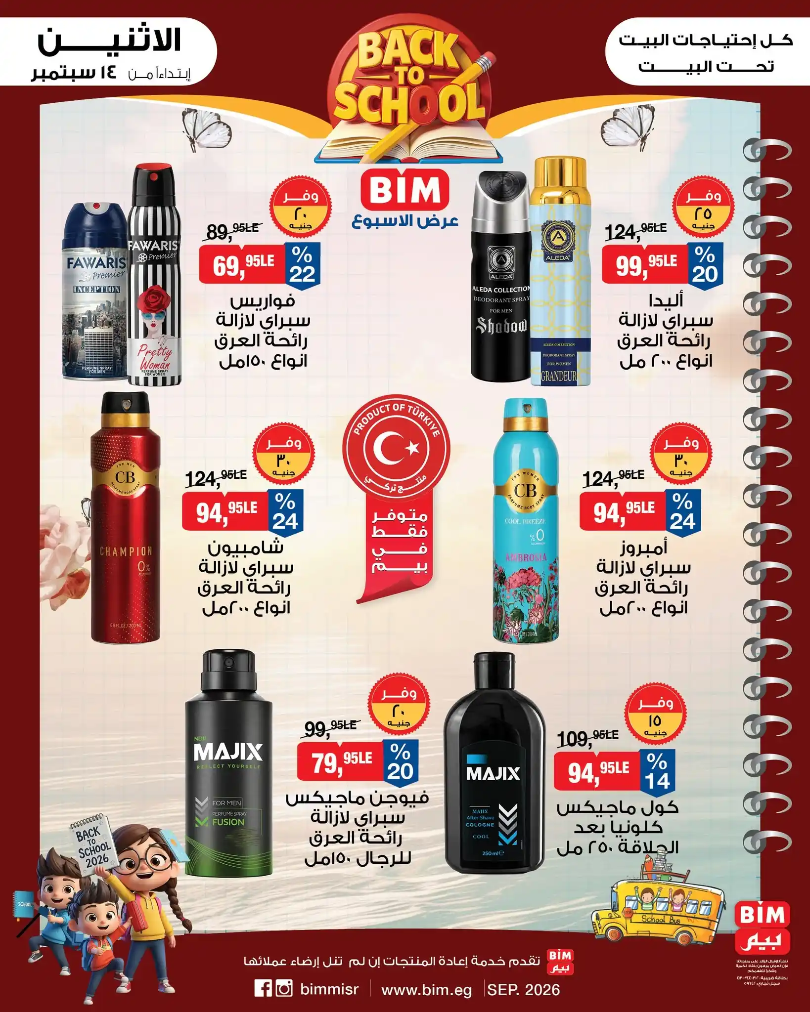 عروض بيم اليوم صفحة 18