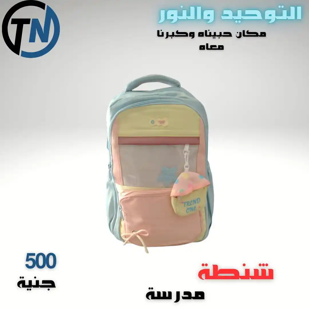 عروض التوحيد والنور اليوم صفحة 18