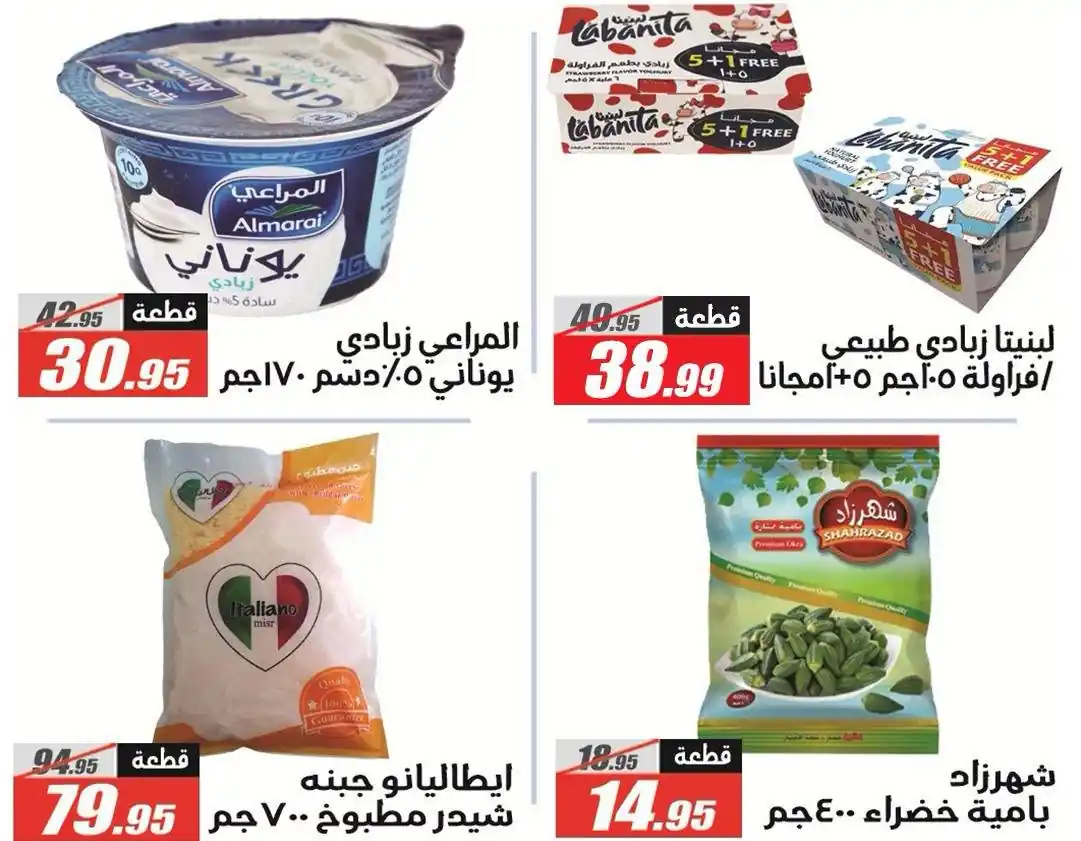 عروض الفرجانى اليوم صفحة 18