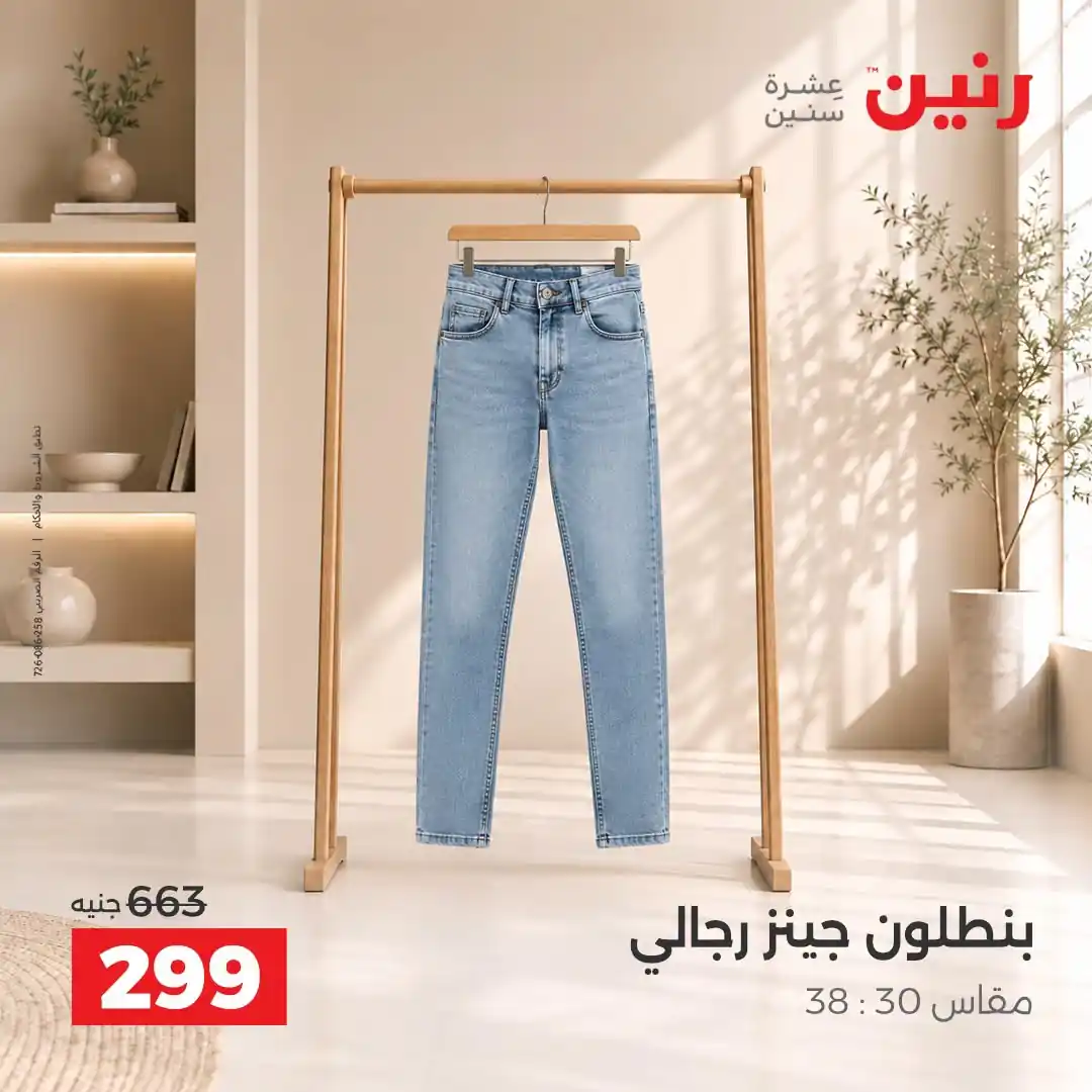 عروض رنين اليوم صفحة 18