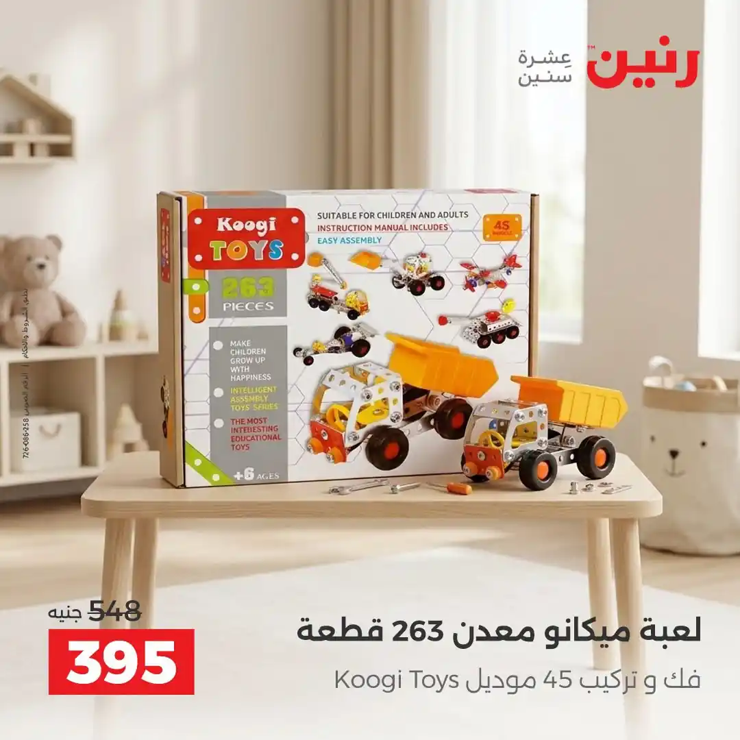 عروض رنين اليوم صفحة 18