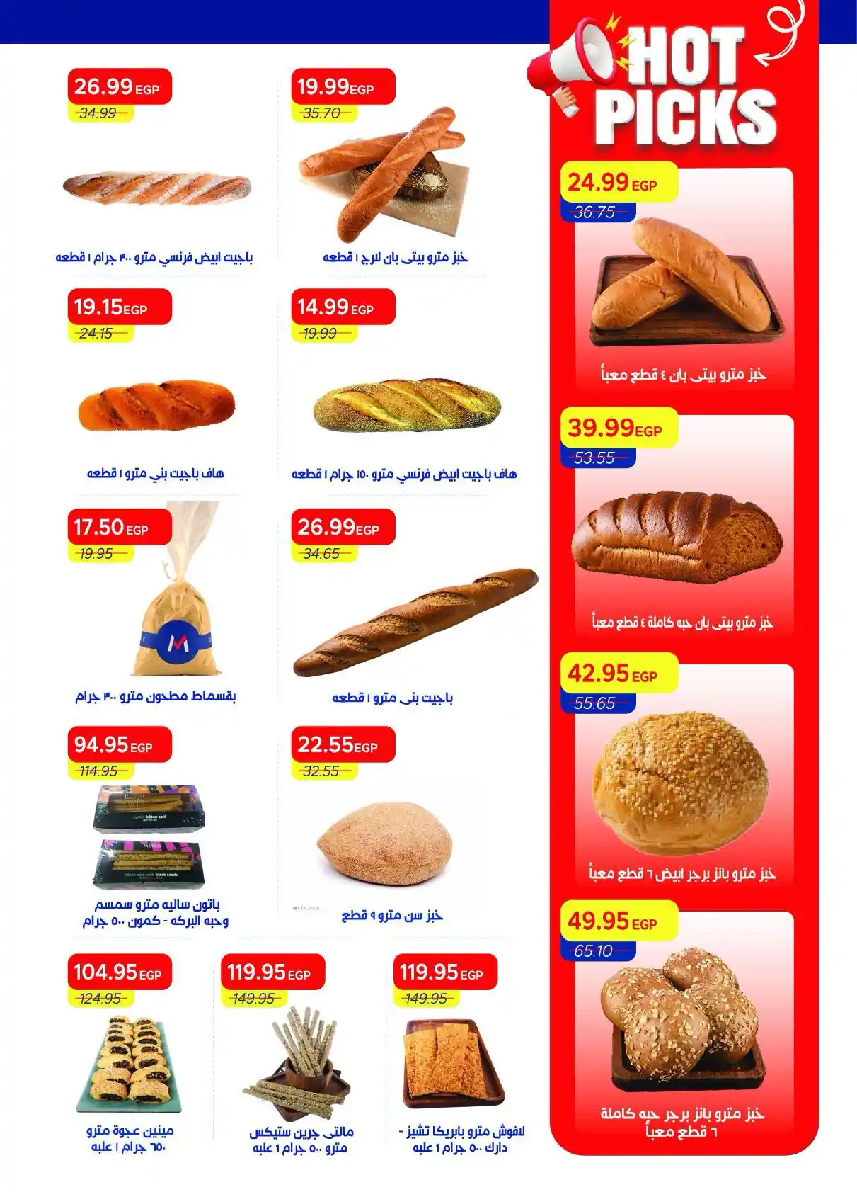 عروض مترو ماركت اليوم صفحة 18