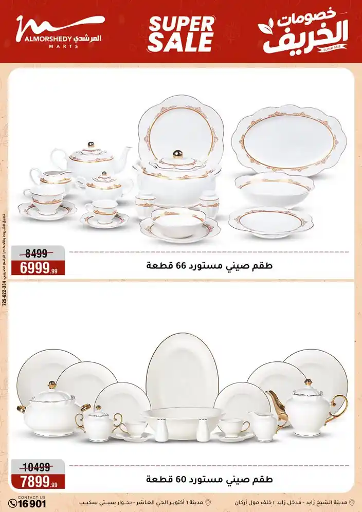 عروض المرشدى اليوم صفحة 18