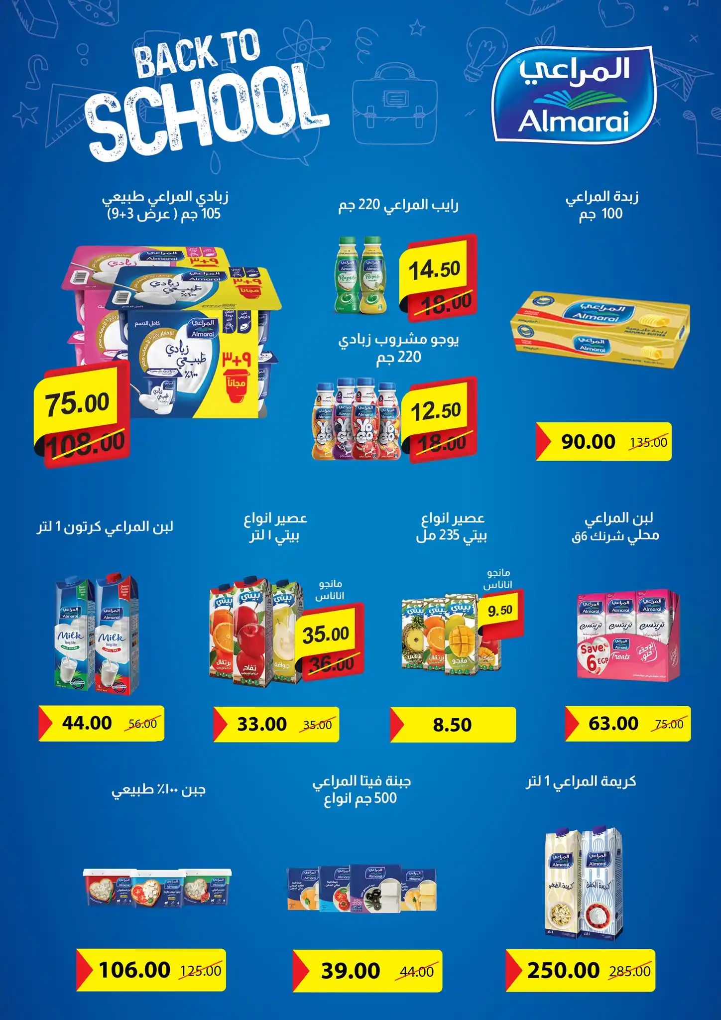 عروض فتح الله ماركت صفحة 18