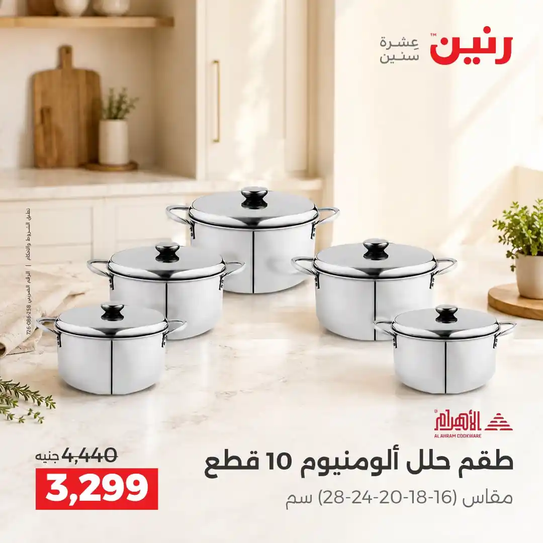 عروض رنين اليوم صفحة 18