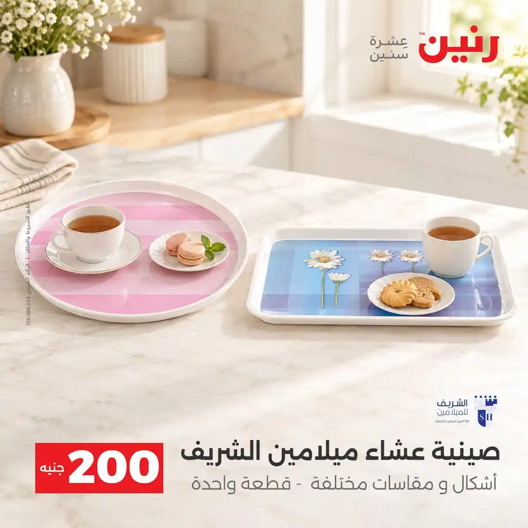 عروض رنين اليوم صفحة 18