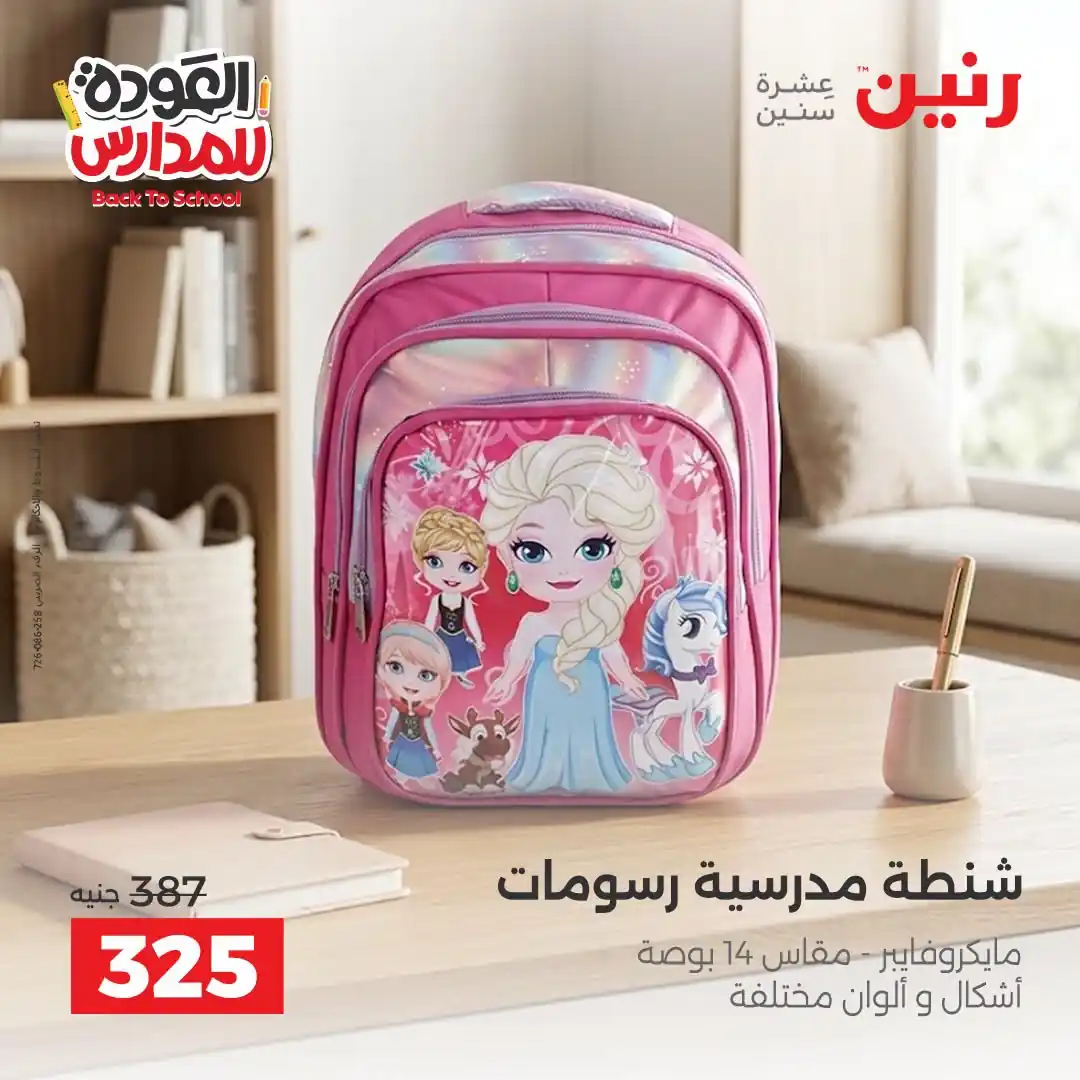 عروض رنين اليوم صفحة 18