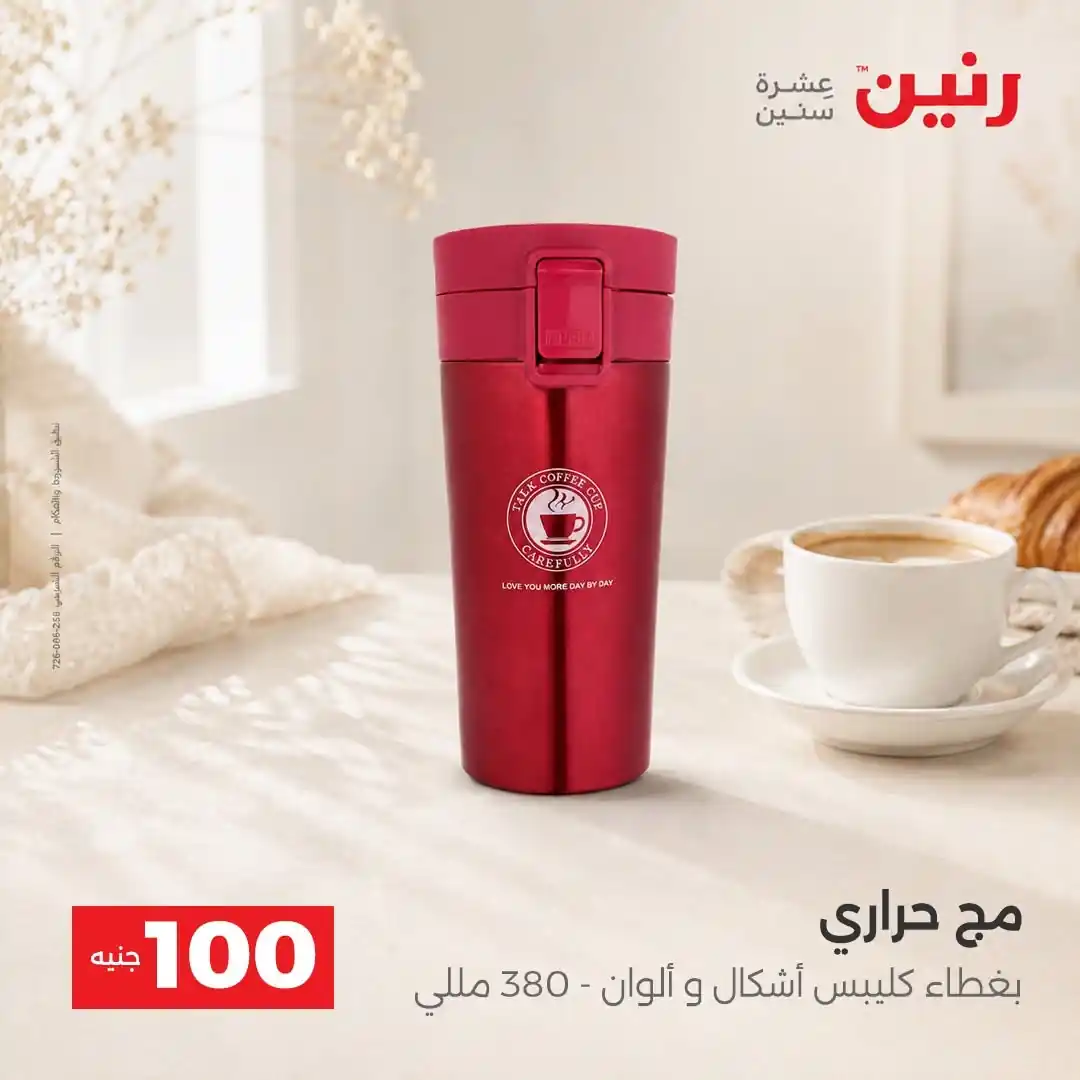 عروض رنين اليوم صفحة 18