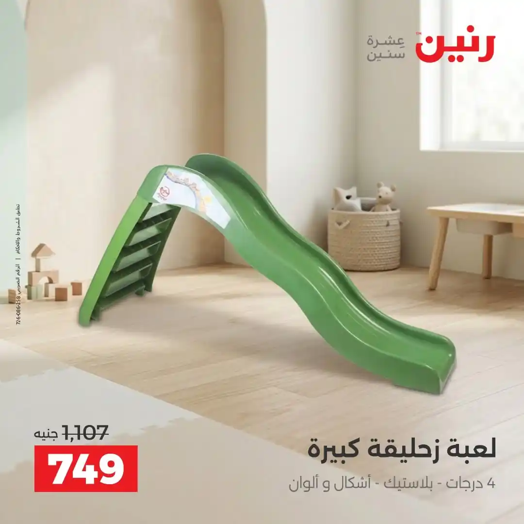 عروض رنين اليوم صفحة 18