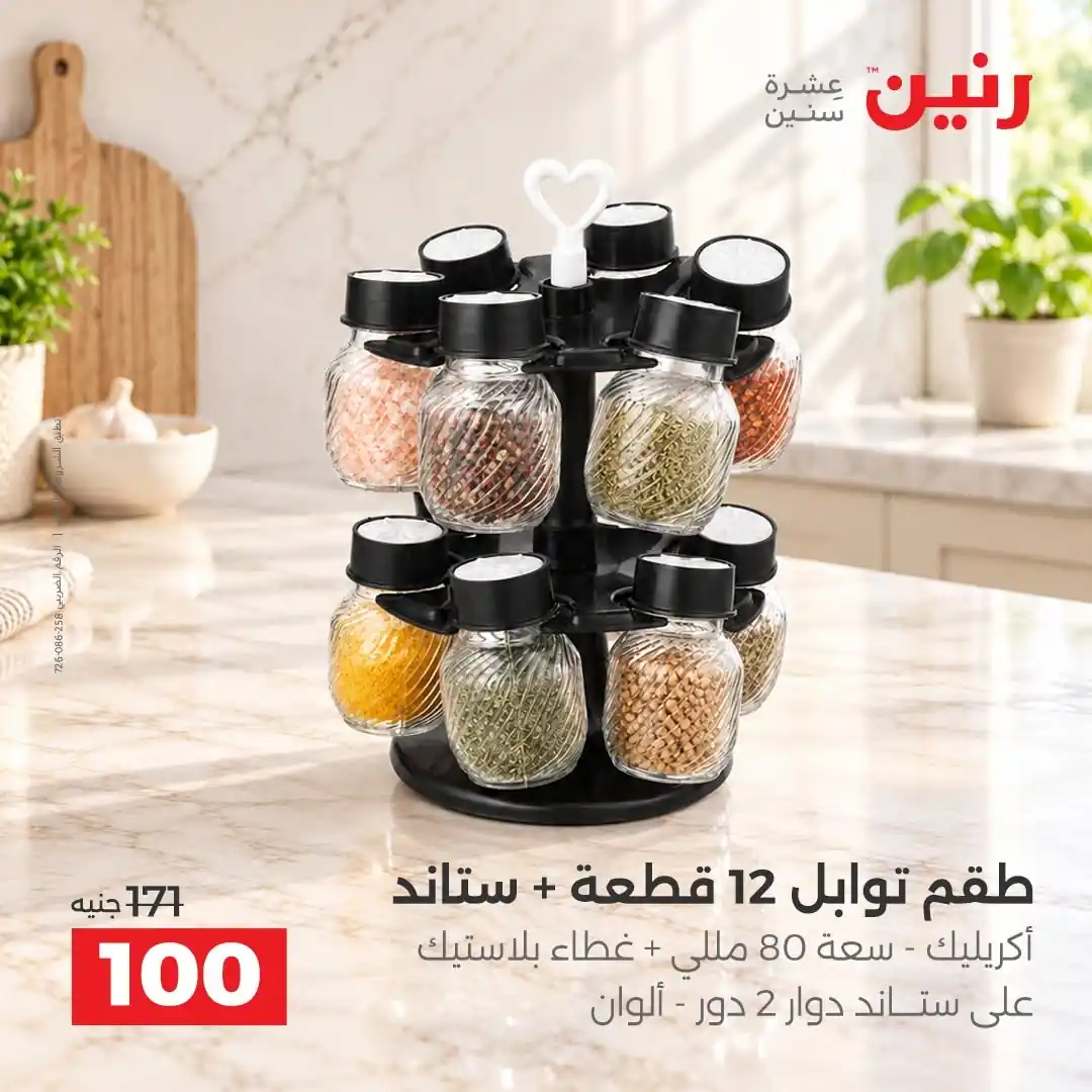 عروض رنين اليوم صفحة 18