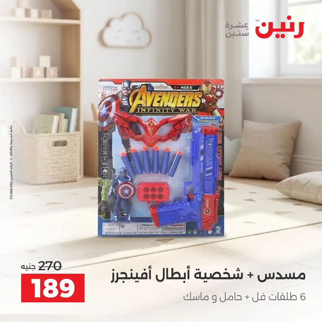 عروض رنين اليوم صفحة 18