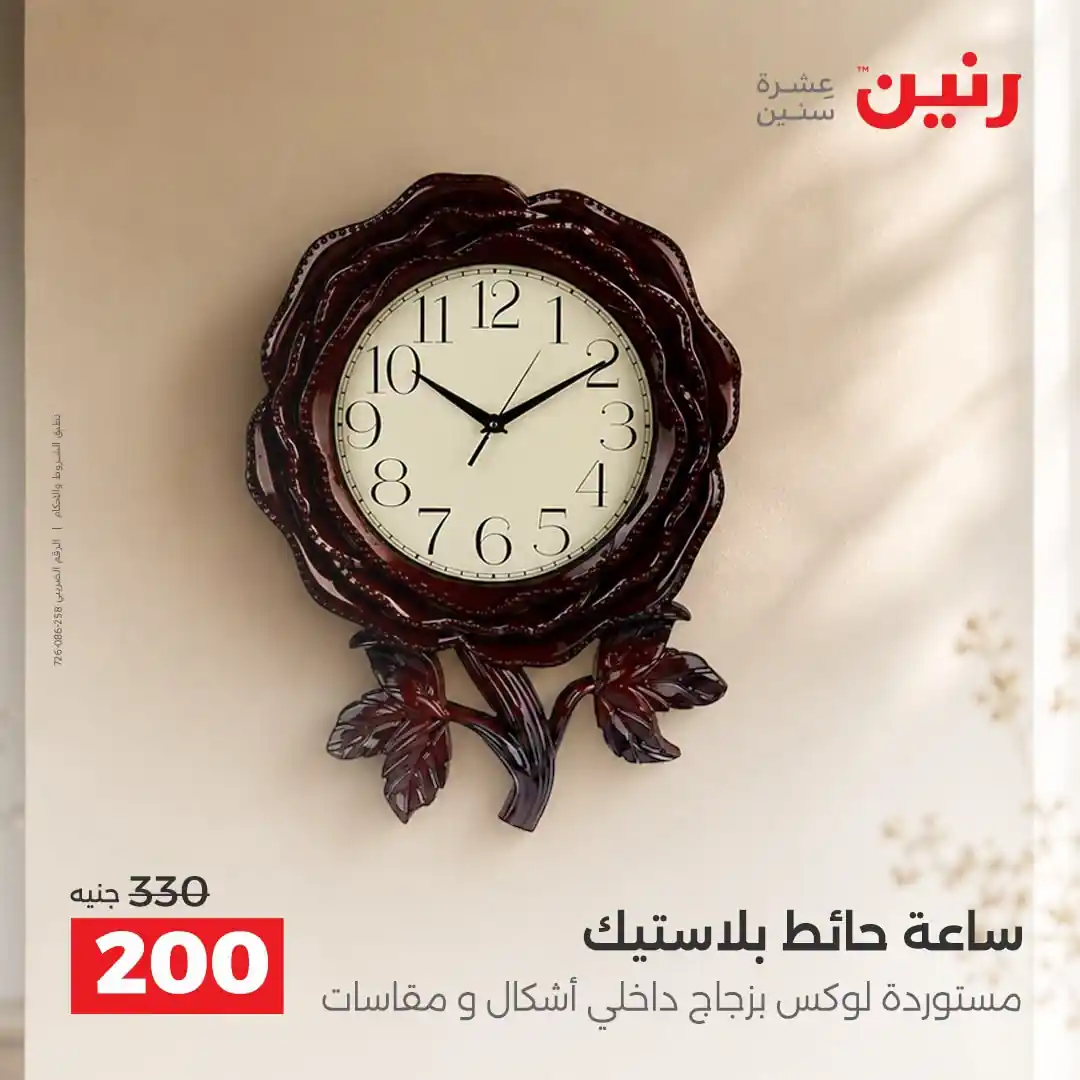 عروض رنين اليوم صفحة 18