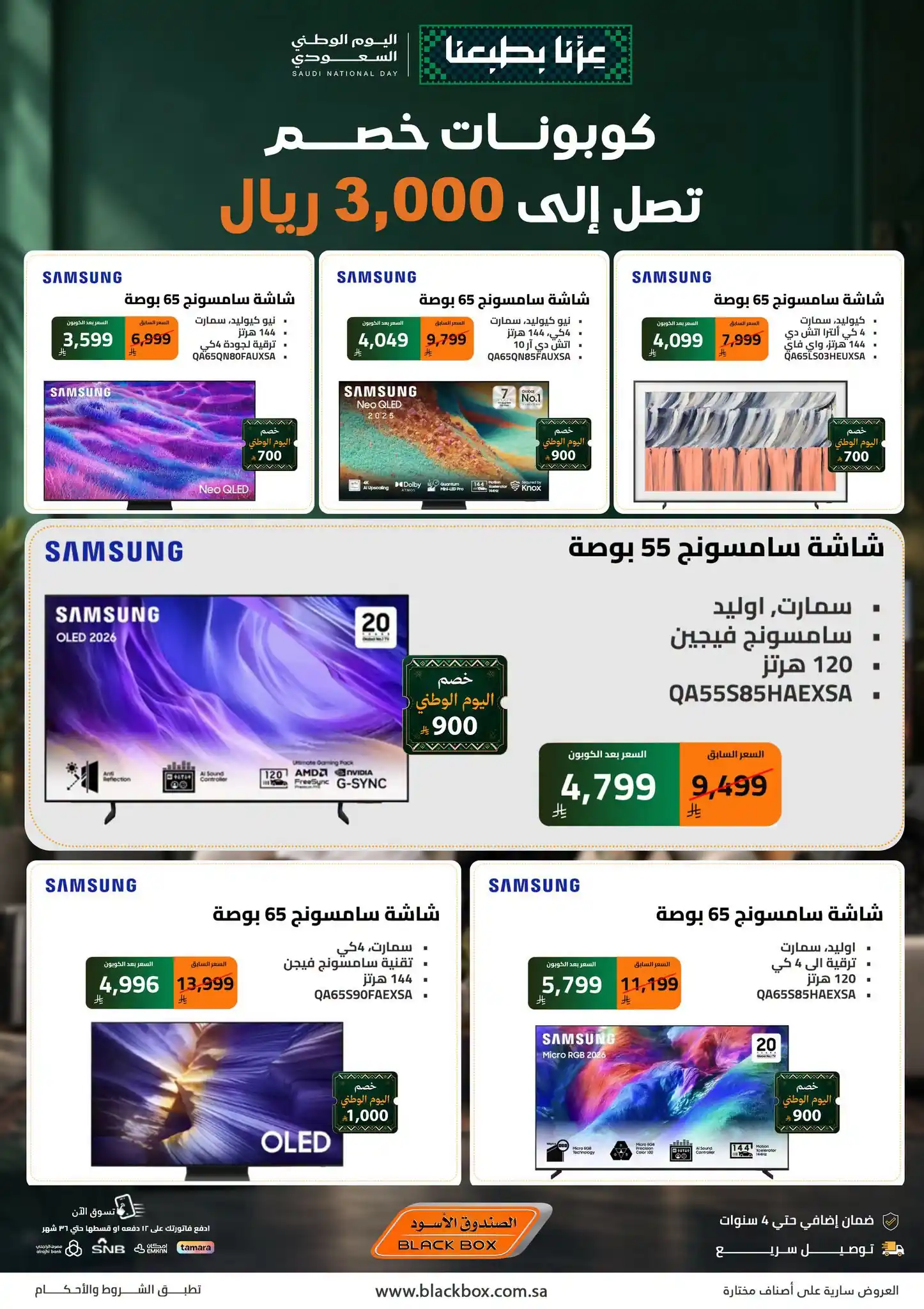 عروض الصندوق الاسود صفحة 18