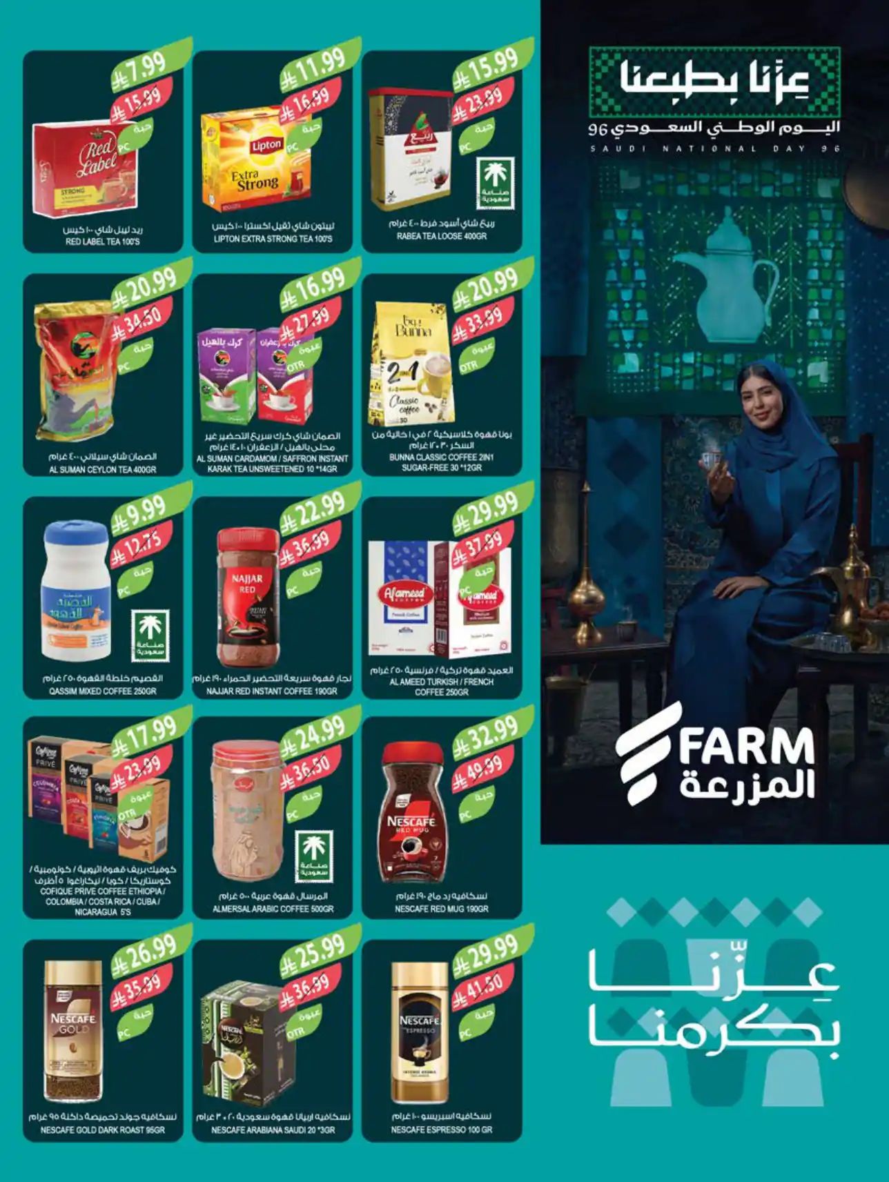 عروض المزرعة الشرقية اليوم صفحة 18