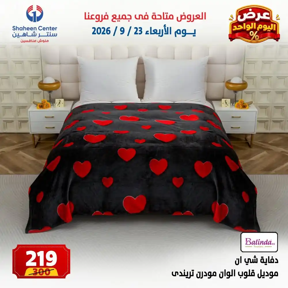 عروض سنتر شاهين اليوم صفحة 18