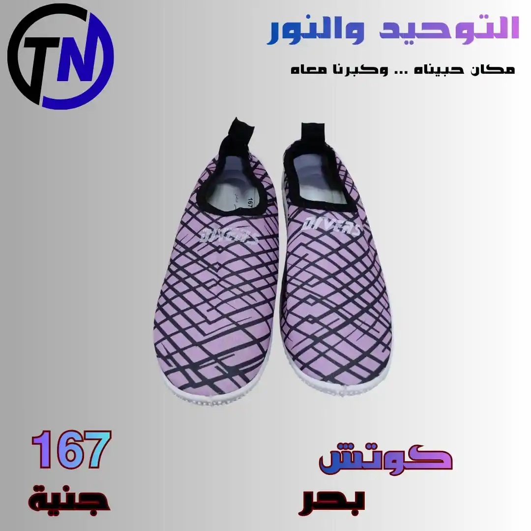عروض التوحيد والنور اليوم صفحة 18