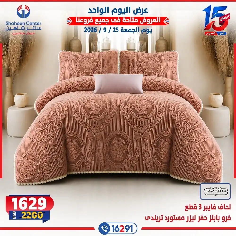عروض سنتر شاهين اليوم صفحة 18