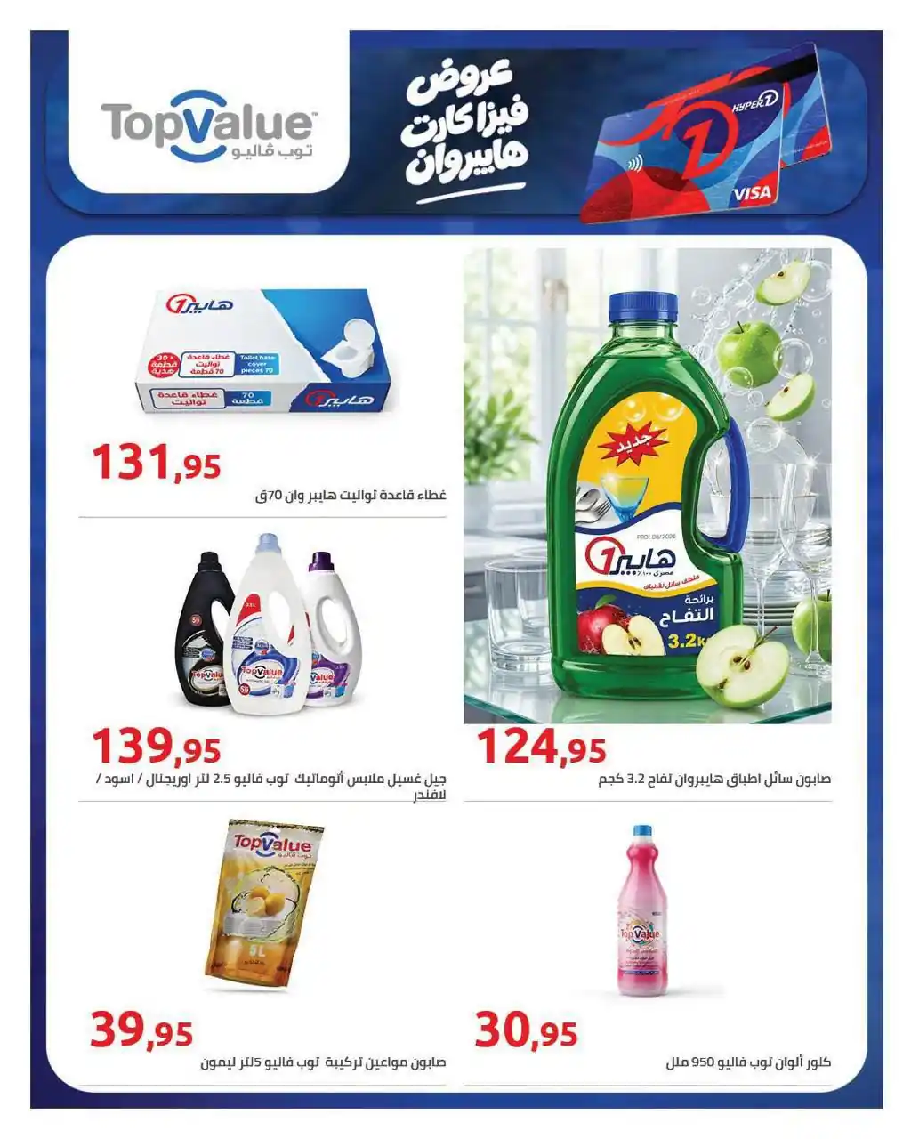 عروض هايبروان اليوم صفحة 18