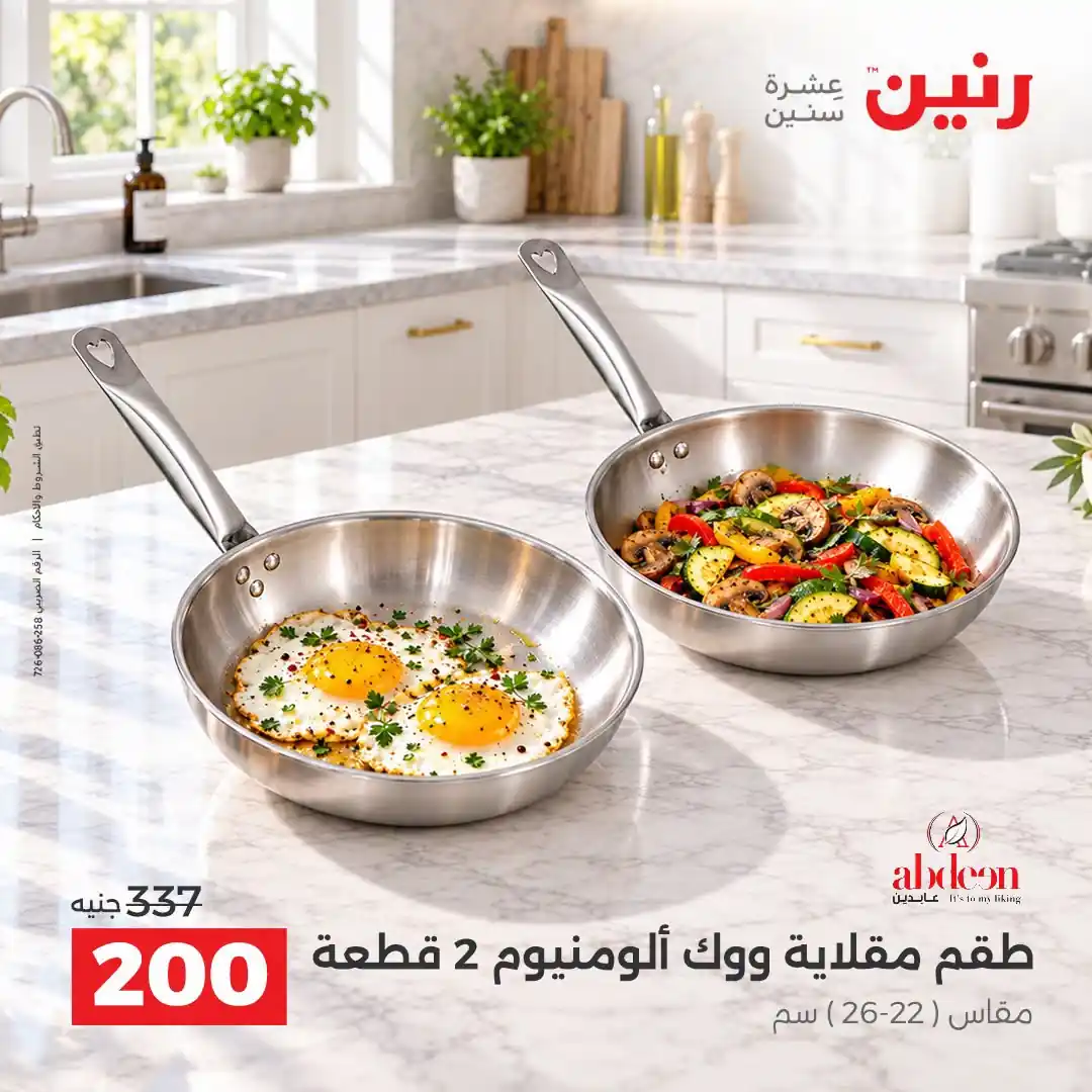 عروض رنين اليوم صفحة 18