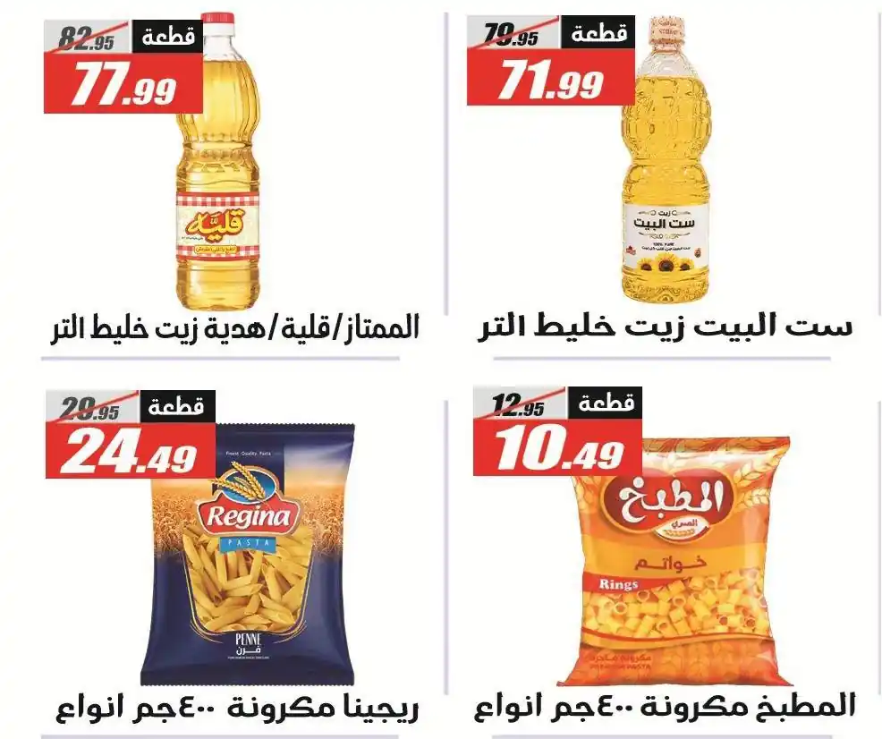 عروض الفرجانى اليوم صفحة 18