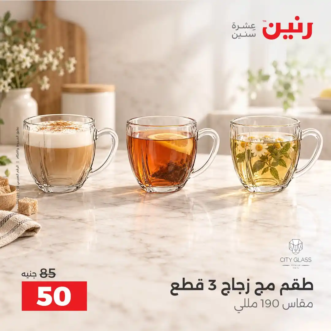 عروض رنين اليوم صفحة 18