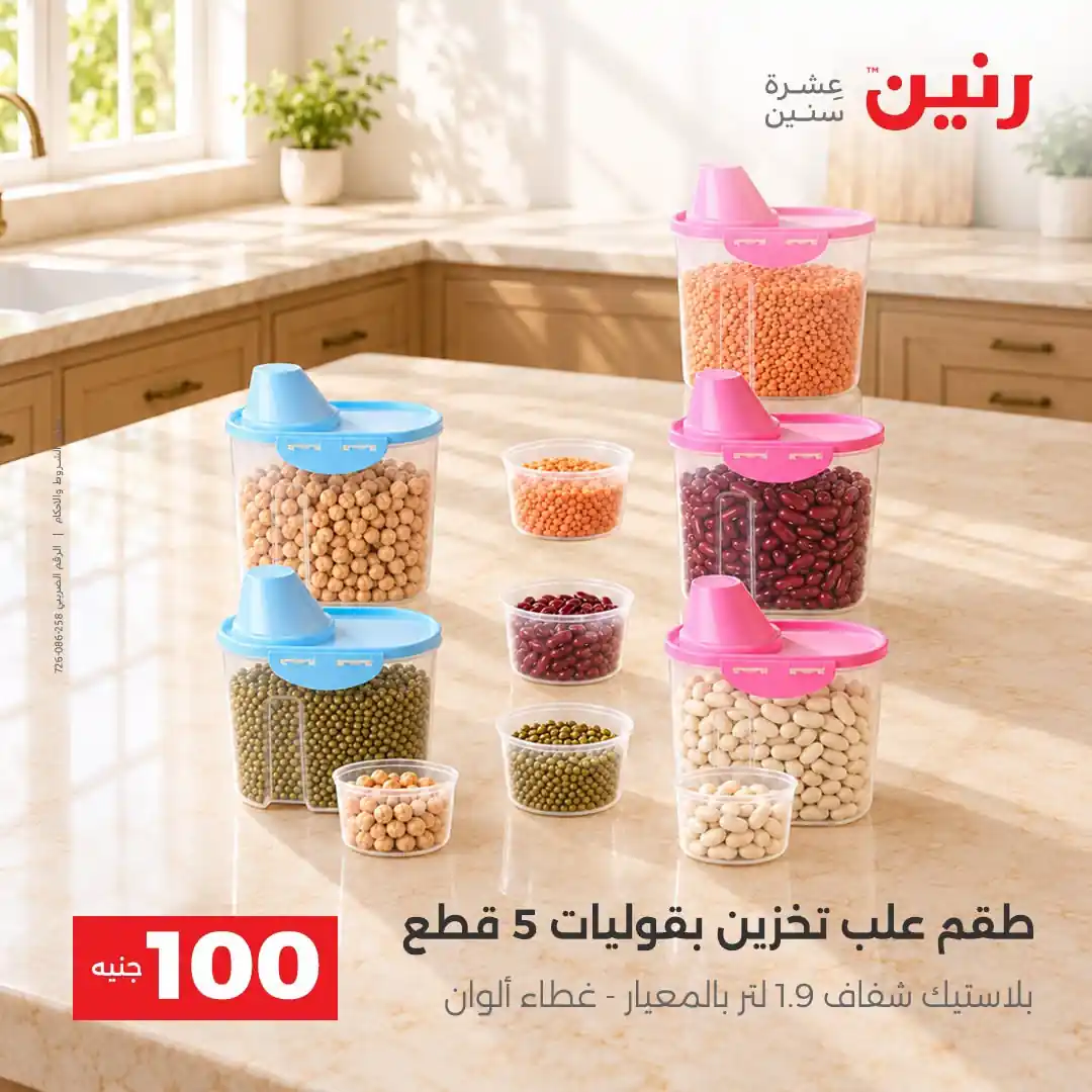 عروض رنين اليوم صفحة 18
