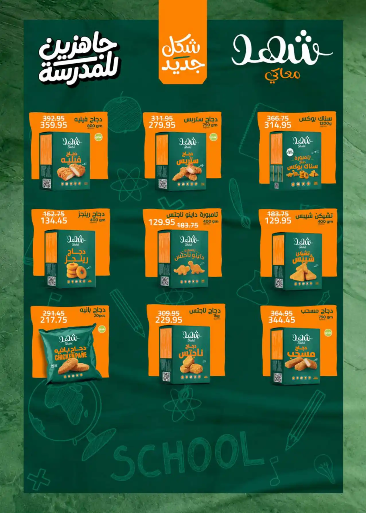 عروض سعودى ماركت صفحة 18