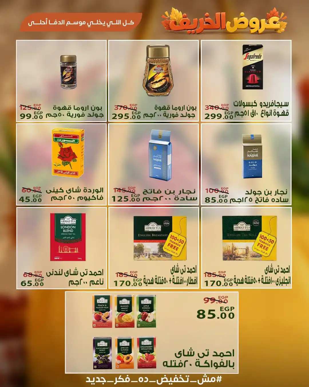 عروض سراى ماركت اليوم صفحة 18