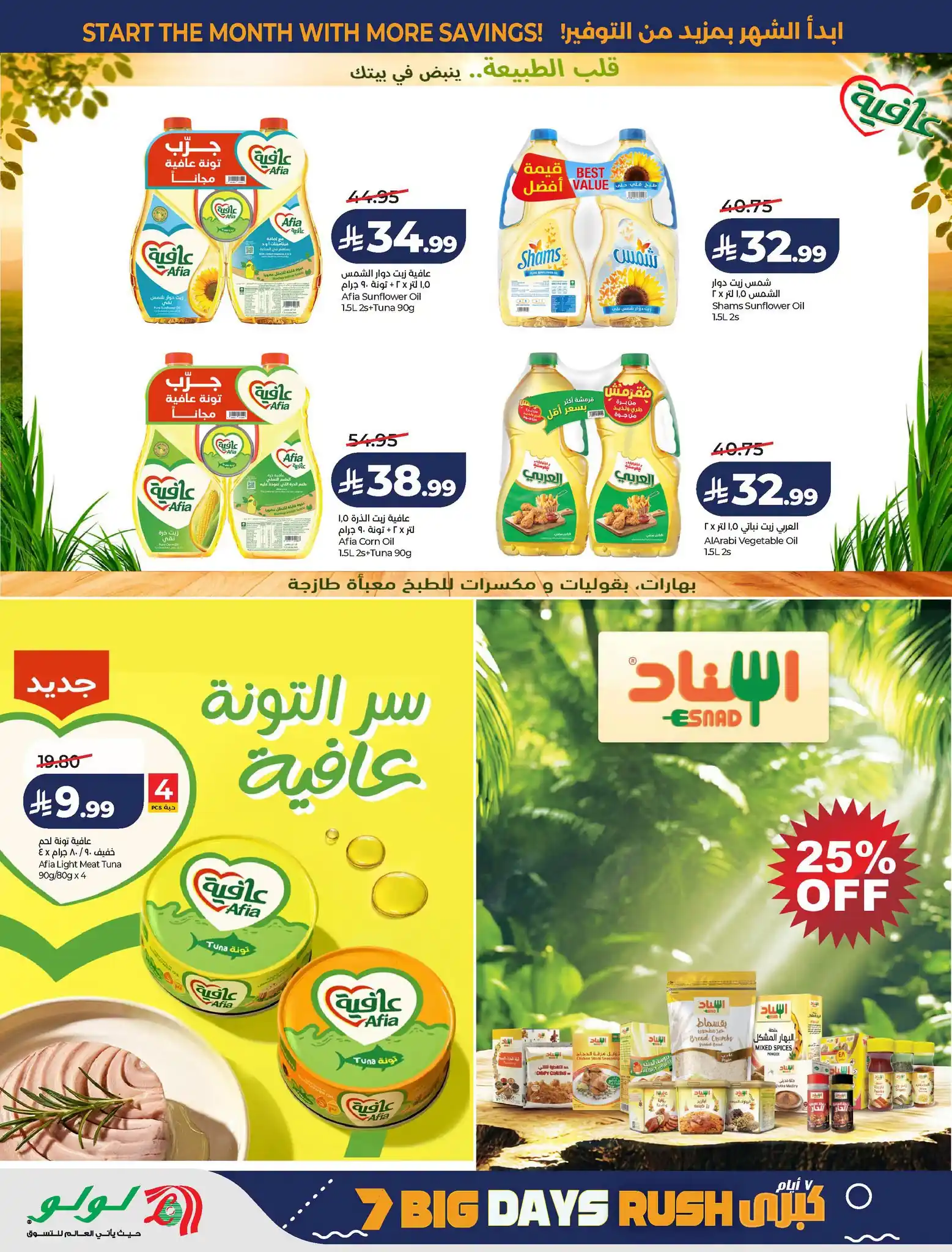عروض لولو الرياض اليوم صفحة 18