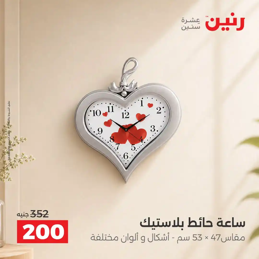 عروض رنين اليوم صفحة 18
