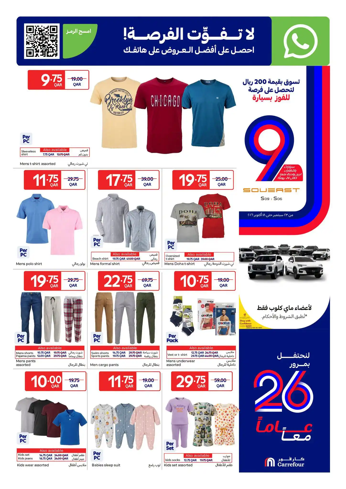 عروض كارفور قطر اليوم صفحة 18