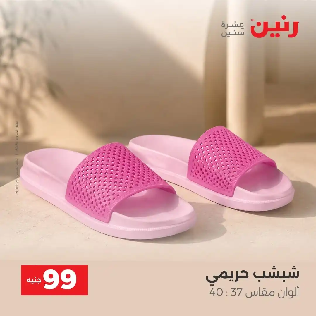 عروض رنين اليوم صفحة 19