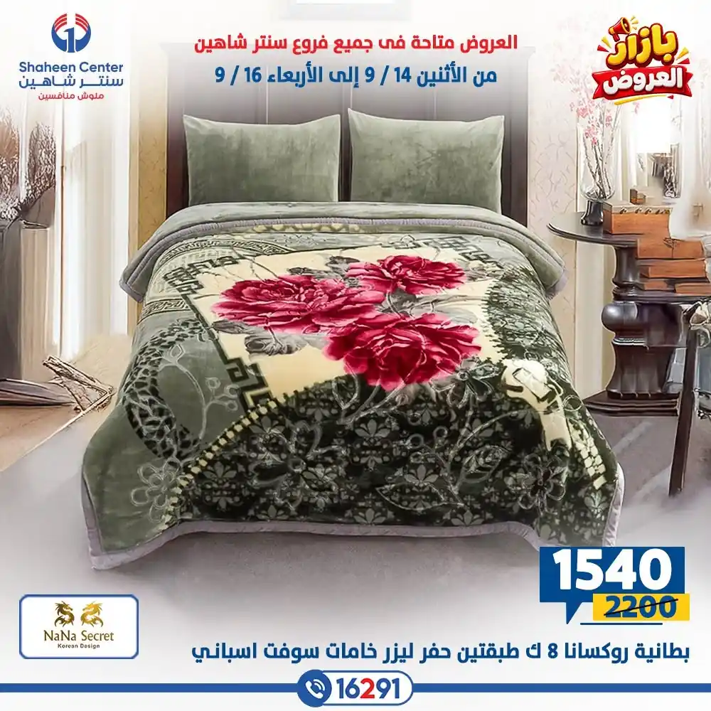 عروض سنتر شاهين اليوم صفحة 19