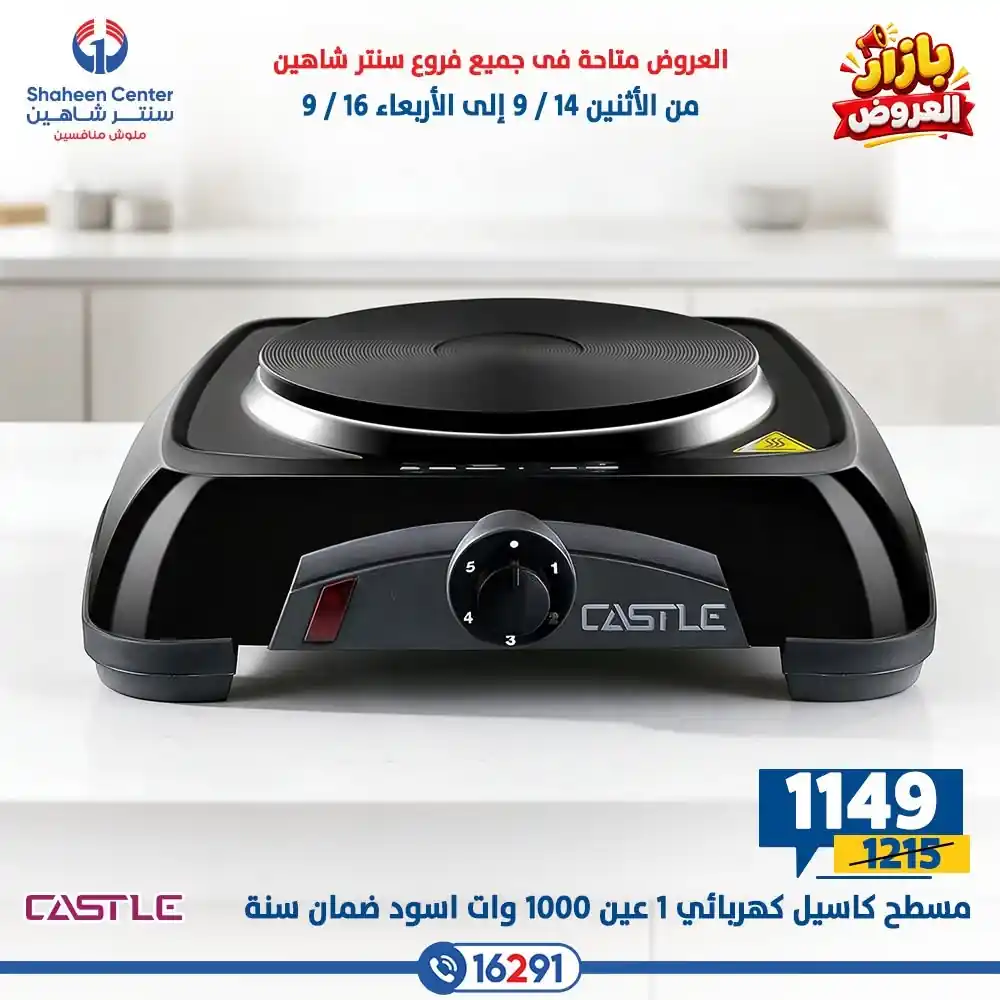 عروض سنتر شاهين اليوم صفحة 19