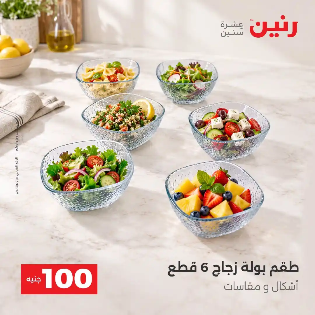 عروض رنين اليوم صفحة 19