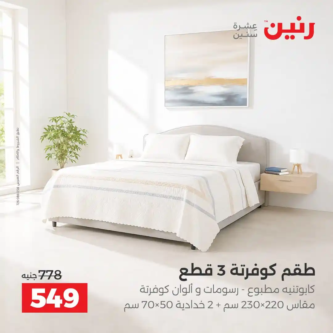 عروض رنين اليوم صفحة 19
