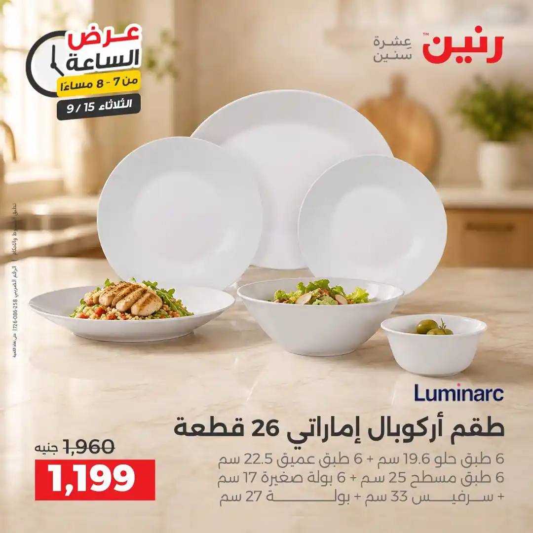 عروض رنين اليوم صفحة 19