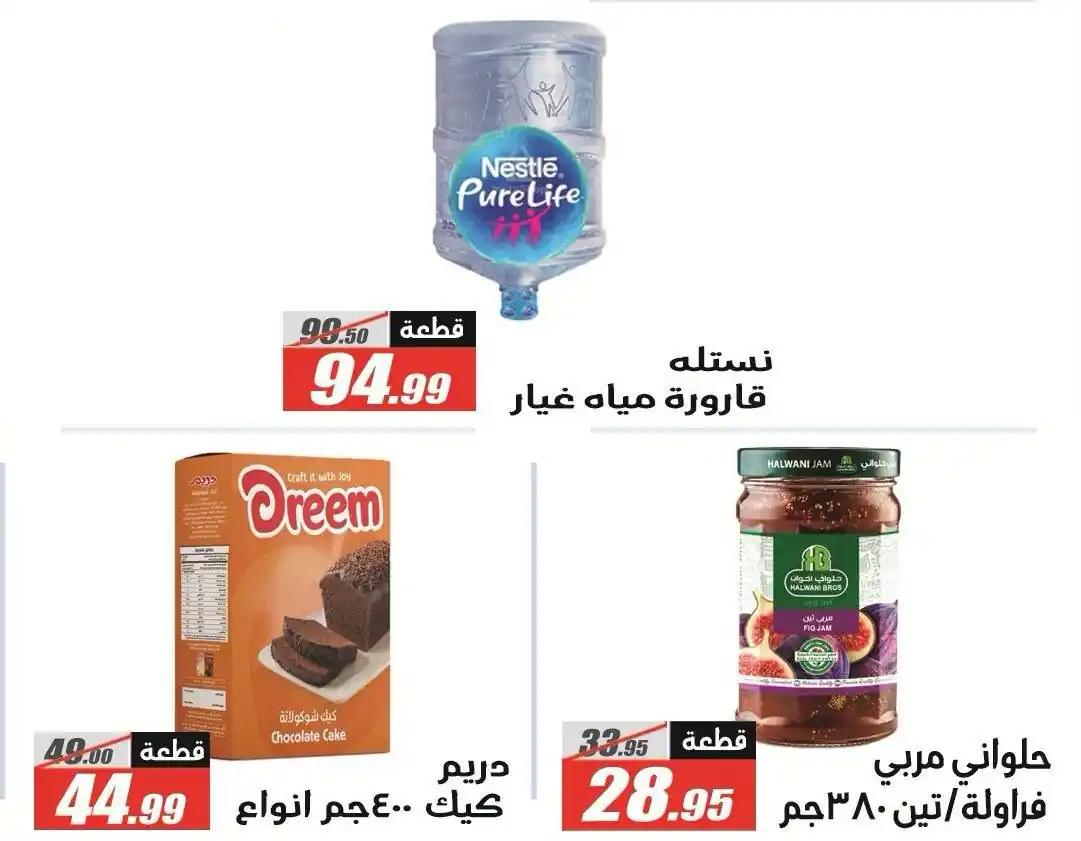 عروض الفرجانى اليوم صفحة 19