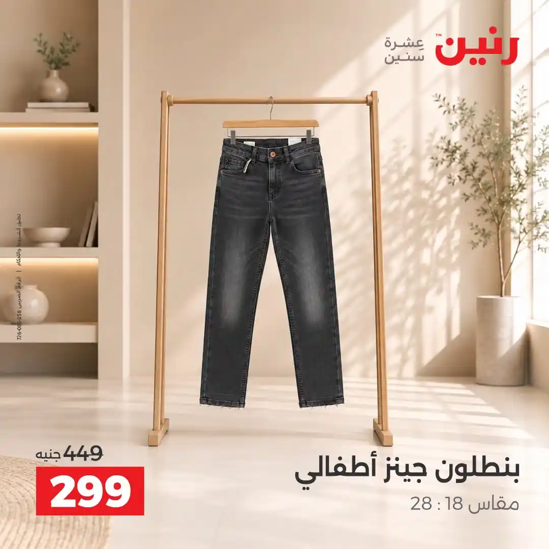 عروض رنين اليوم صفحة 19